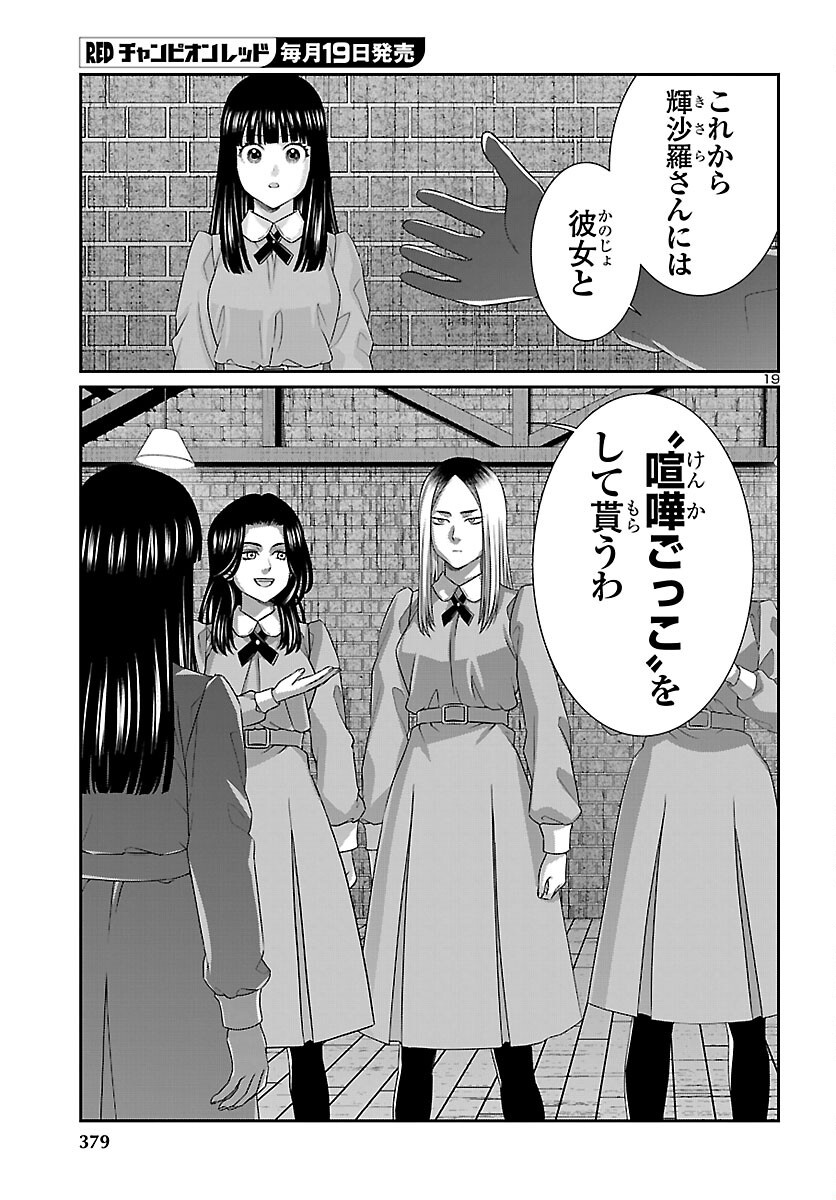 学院里的杀人游戏 第116話 - Page 19