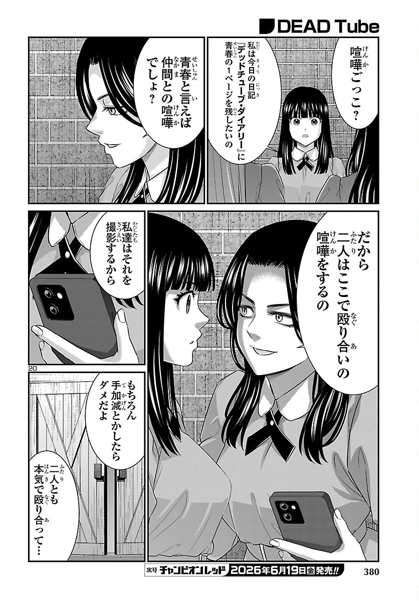 学院里的杀人游戏 第116話 - Page 20