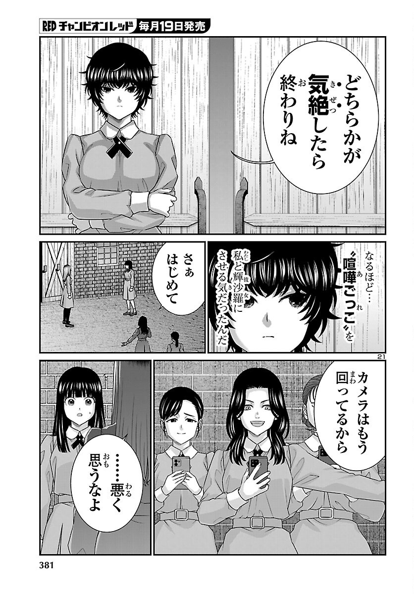 学院里的杀人游戏 第116話 - Page 21