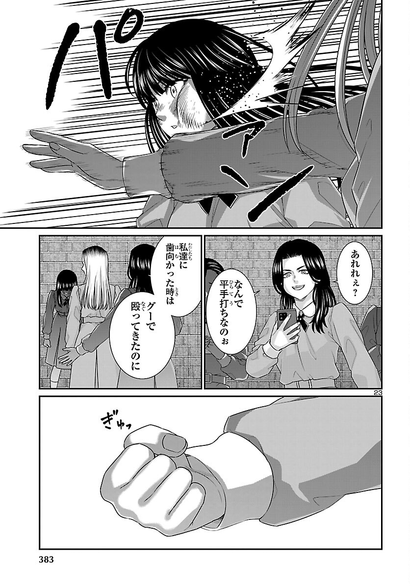 学院里的杀人游戏 第116話 - Page 23