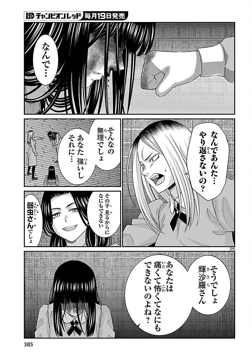 学院里的杀人游戏 第116話 - Page 25