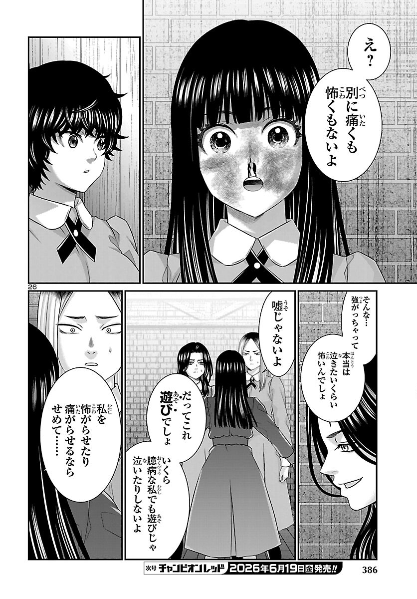 学院里的杀人游戏 第116話 - Page 26