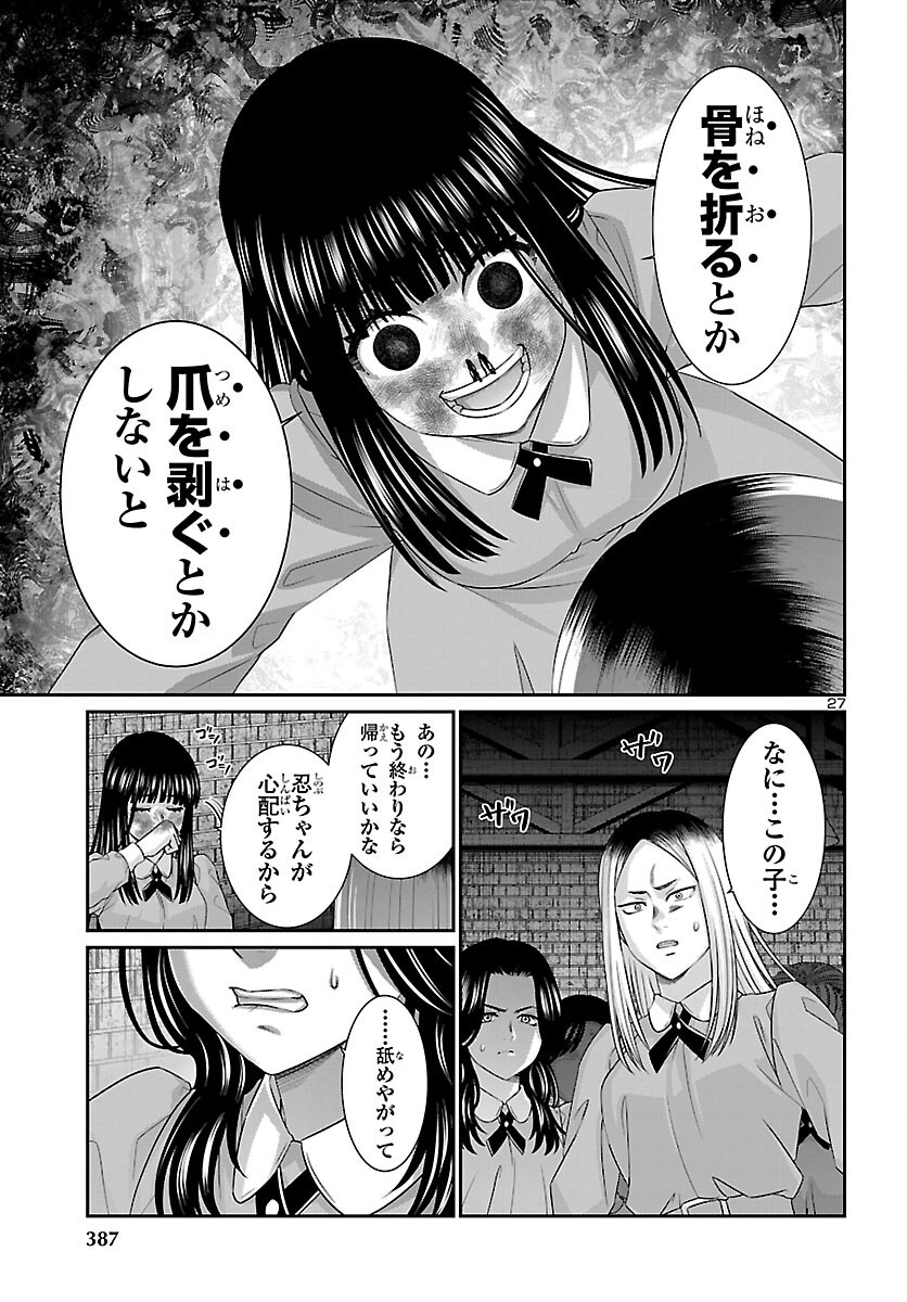 学院里的杀人游戏 第116話 - Page 27