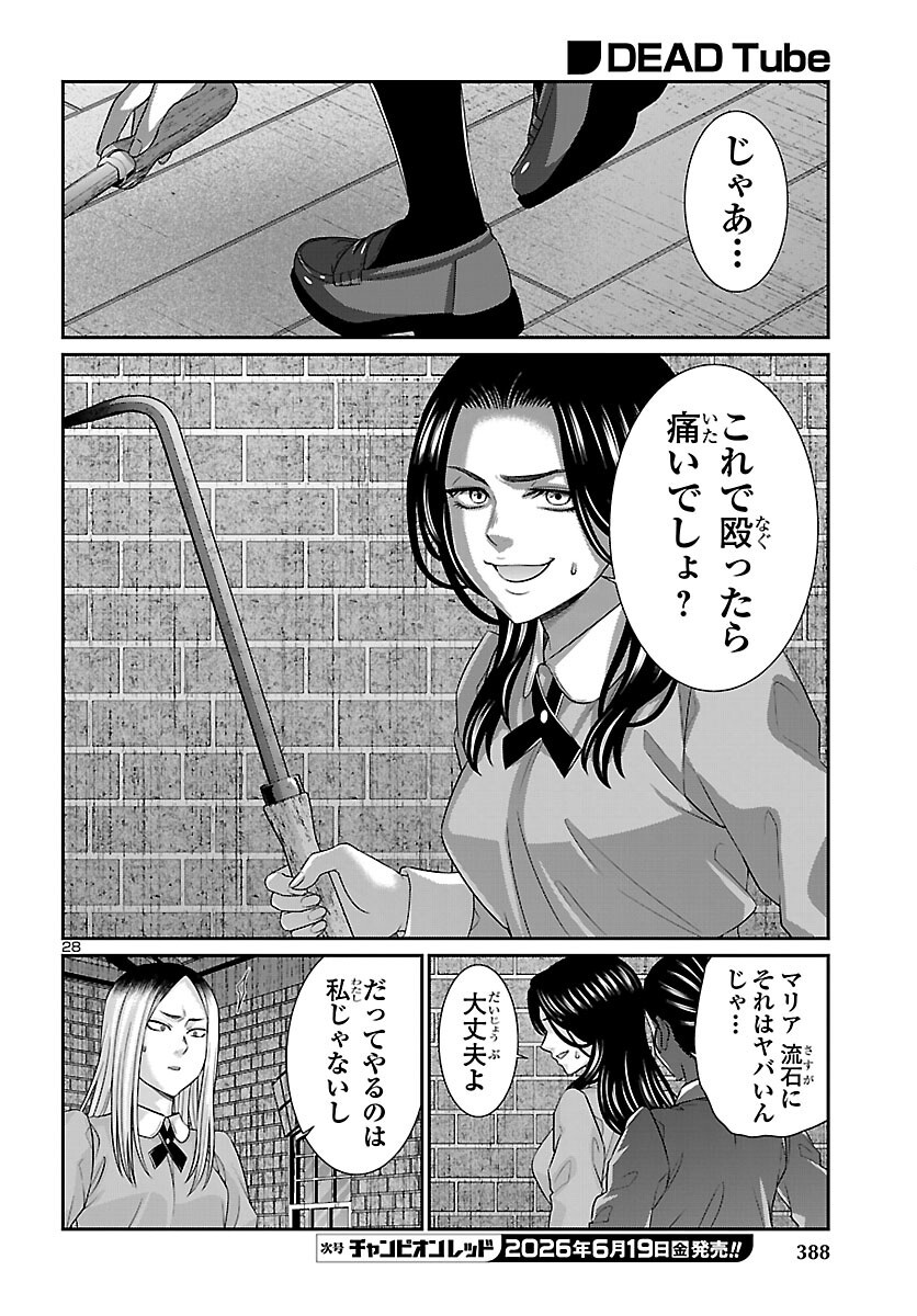 学院里的杀人游戏 第116話 - Page 28