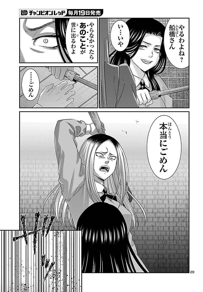 学院里的杀人游戏 第116話 - Page 29