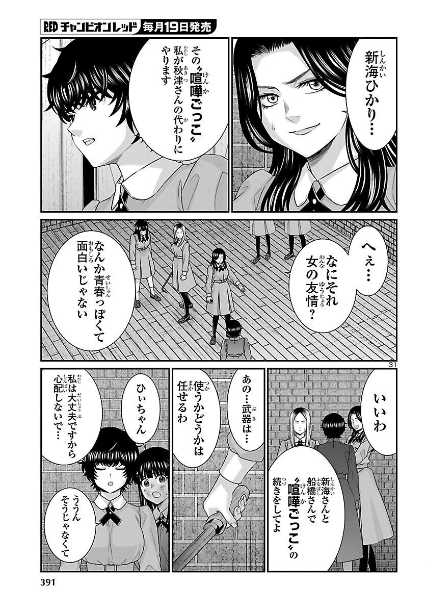 学院里的杀人游戏 第116話 - Page 31