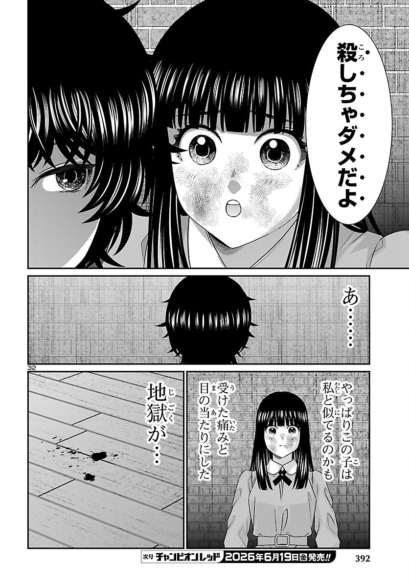 学院里的杀人游戏 第116話 - Page 32