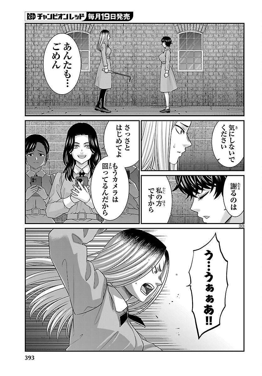 学院里的杀人游戏 第116話 - Page 33