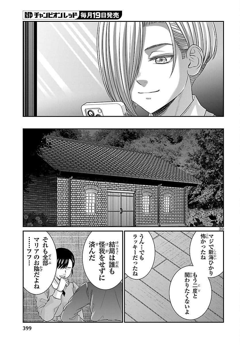 学院里的杀人游戏 第116話 - Page 39