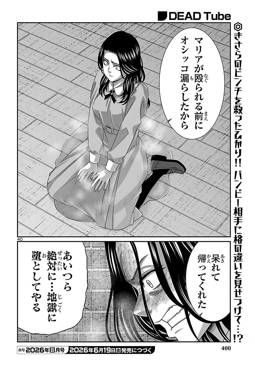 学院里的杀人游戏 第116話 - Page 40