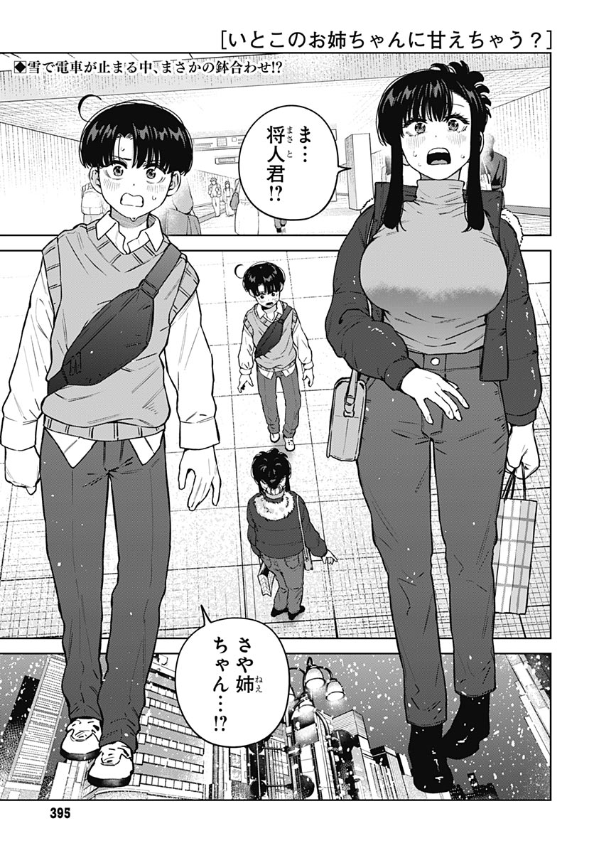 いとこのお姉ちゃんに甘えちゃう 第42話 - Page 2