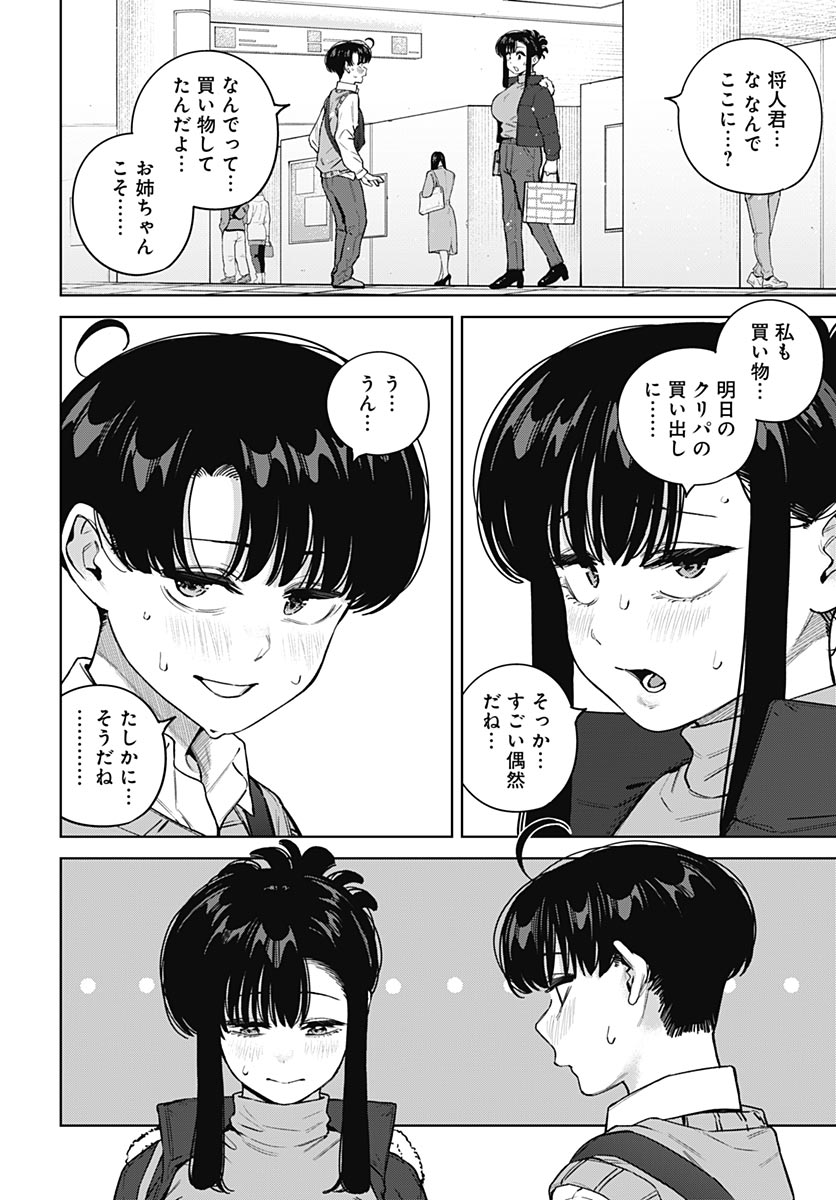 いとこのお姉ちゃんに甘えちゃう 第42話 - Page 3