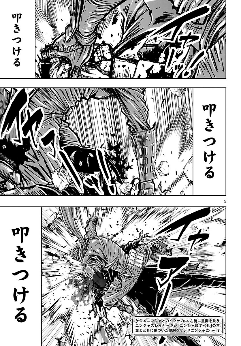 ニンジャスレイヤー・キョート・ヘル・オン・アース 第24話 - Page 3