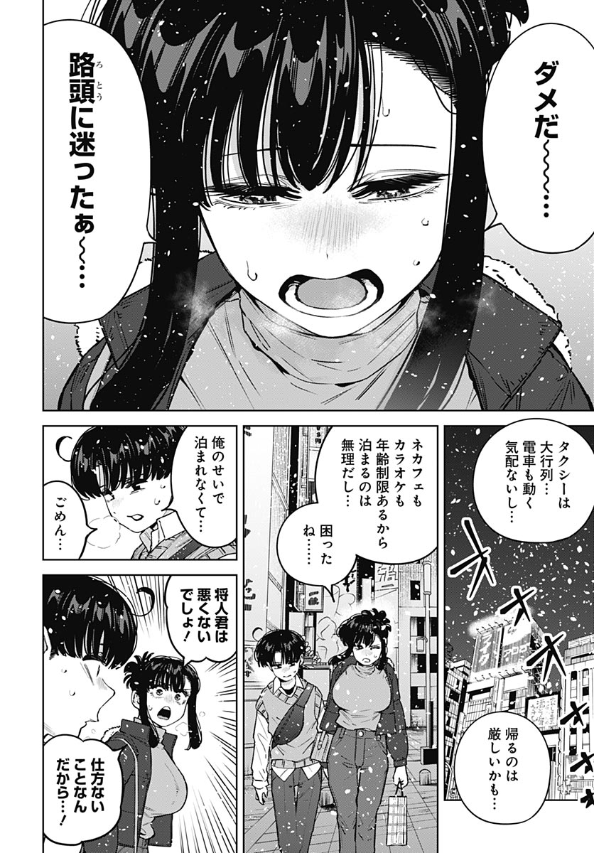 いとこのお姉ちゃんに甘えちゃう 第42話 - Page 5