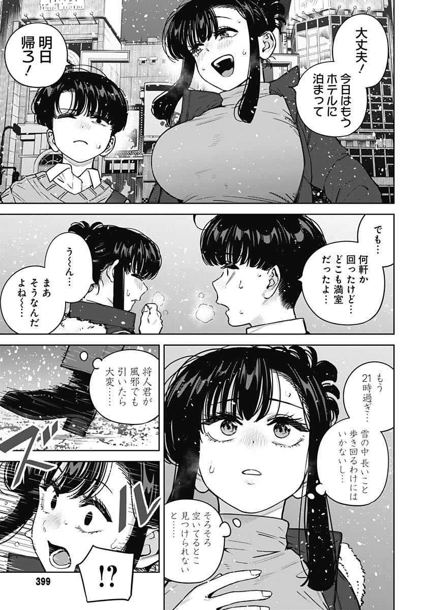 いとこのお姉ちゃんに甘えちゃう 第42話 - Page 6