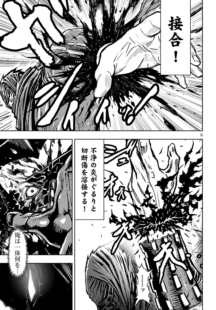 ニンジャスレイヤー・キョート・ヘル・オン・アース 第24話 - Page 5