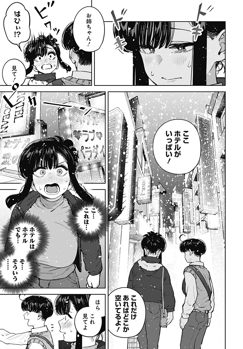 いとこのお姉ちゃんに甘えちゃう 第42話 - Page 8