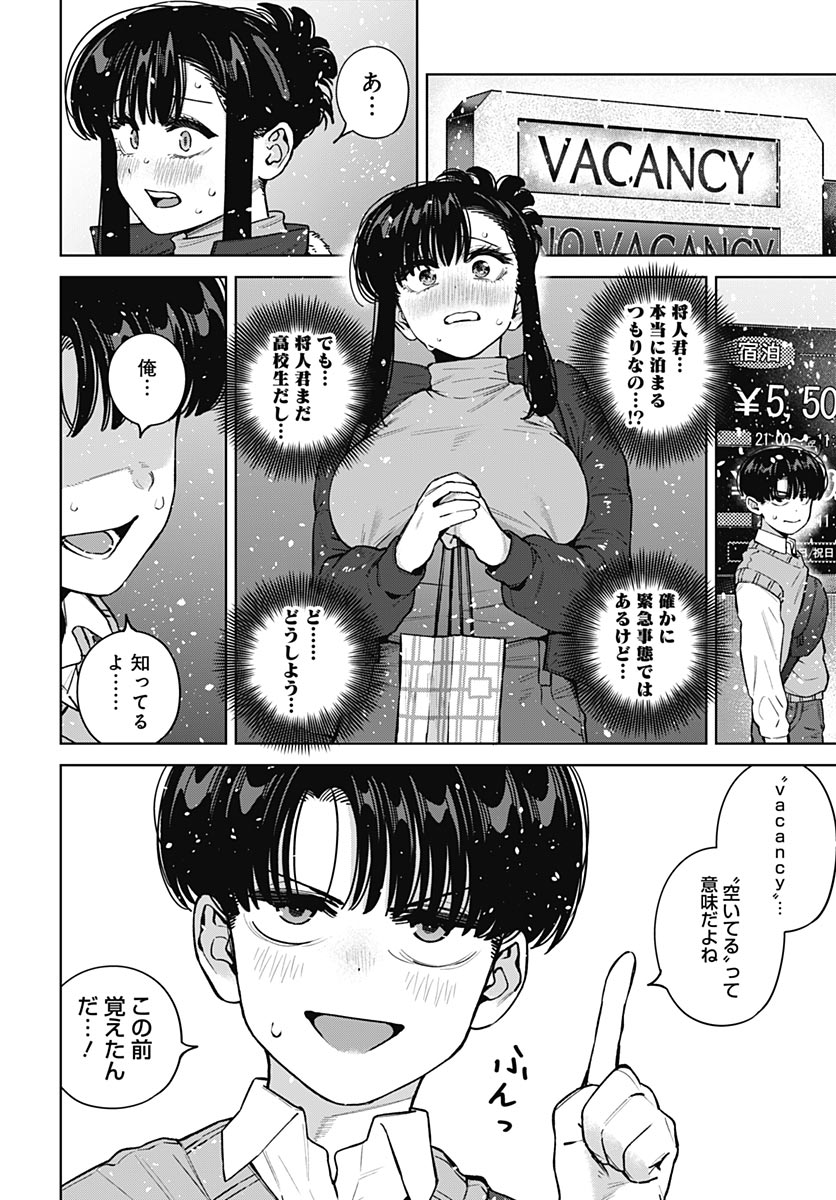 いとこのお姉ちゃんに甘えちゃう 第42話 - Page 9