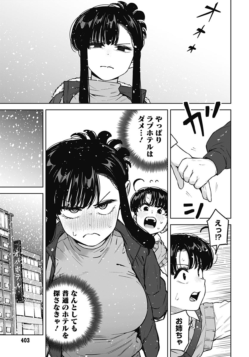 いとこのお姉ちゃんに甘えちゃう 第42話 - Page 10