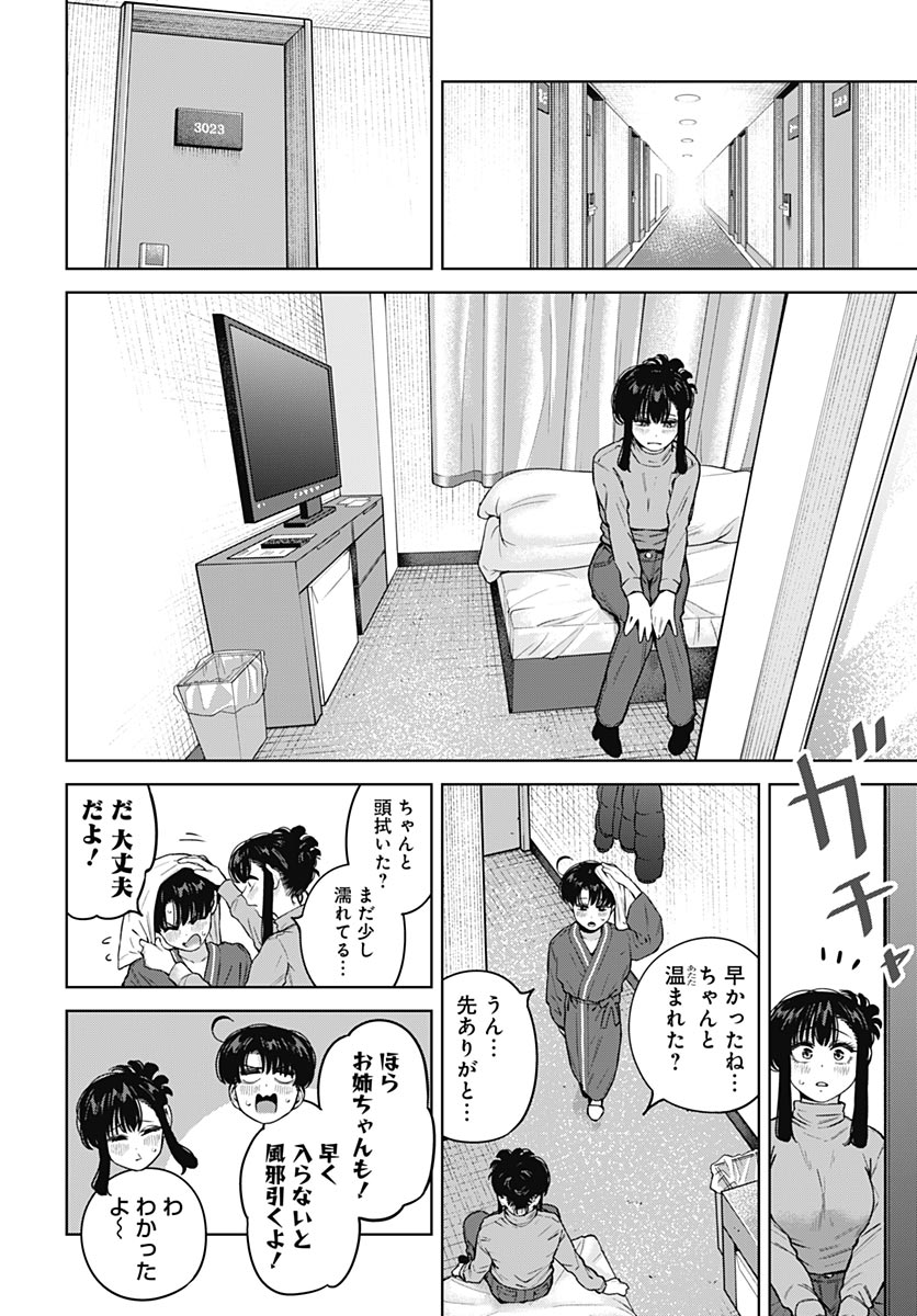 いとこのお姉ちゃんに甘えちゃう 第42話 - Page 11