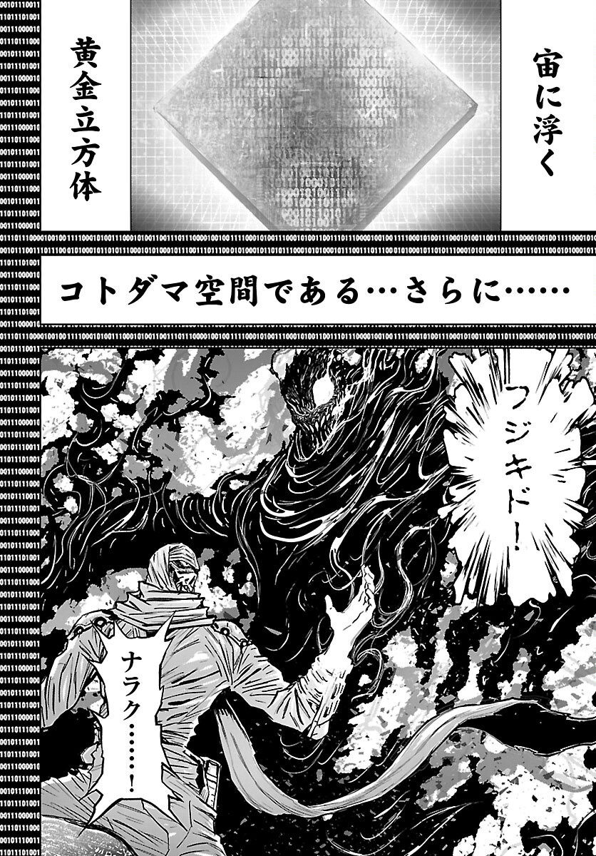 ニンジャスレイヤー・キョート・ヘル・オン・アース 第24話 - Page 10