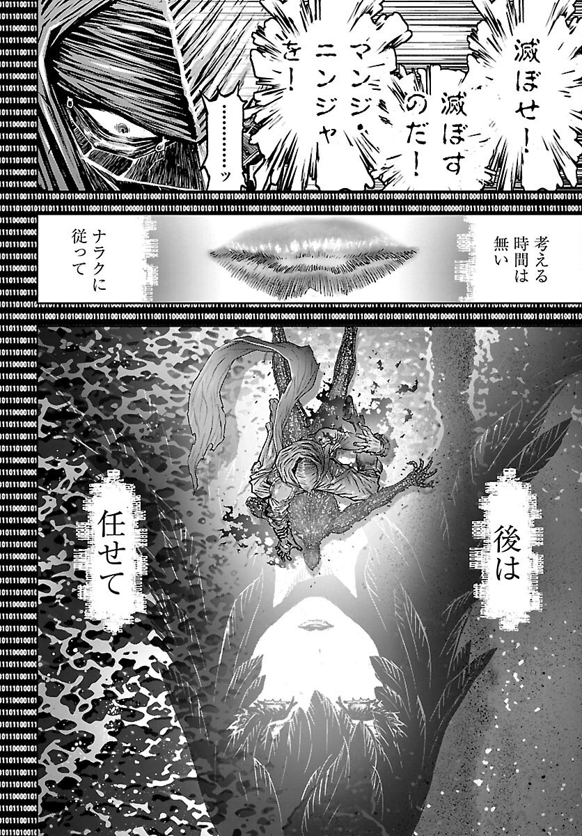 ニンジャスレイヤー・キョート・ヘル・オン・アース 第24話 - Page 12