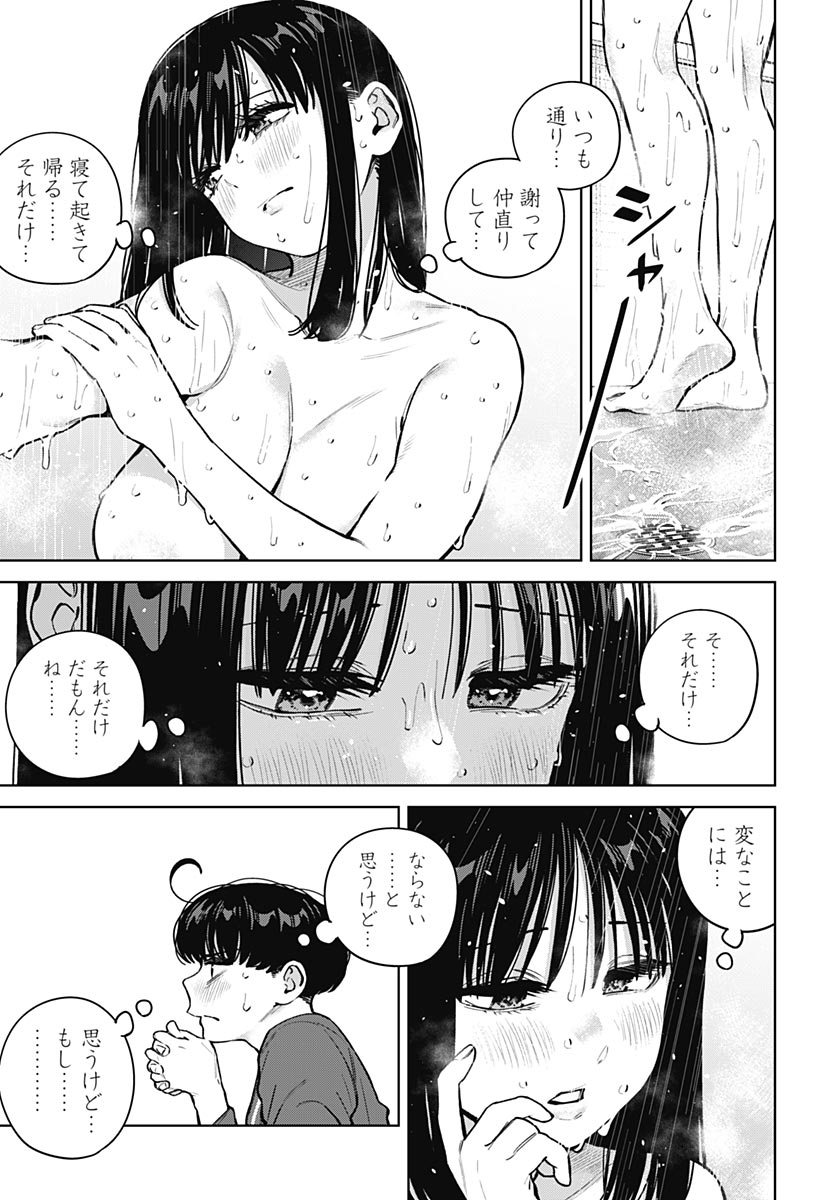 いとこのお姉ちゃんに甘えちゃう 第42話 - Page 14