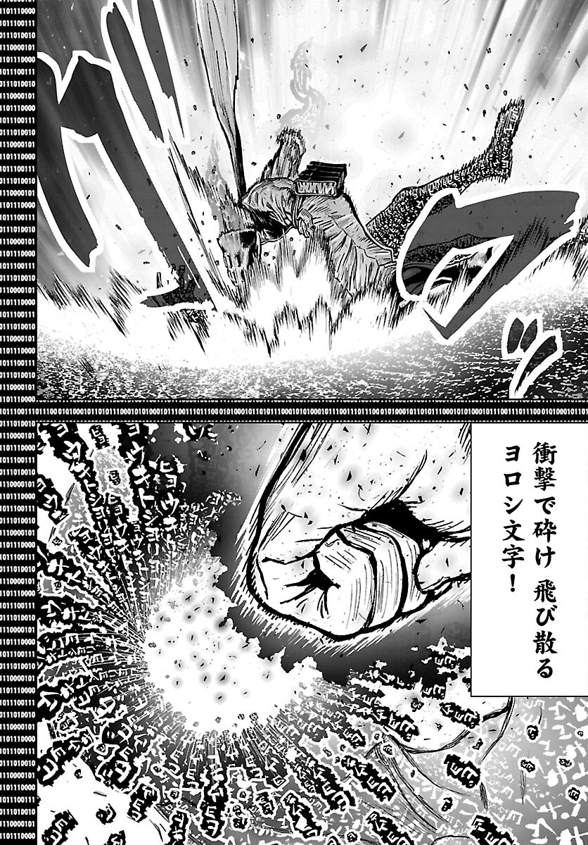 ニンジャスレイヤー・キョート・ヘル・オン・アース 第24話 - Page 14