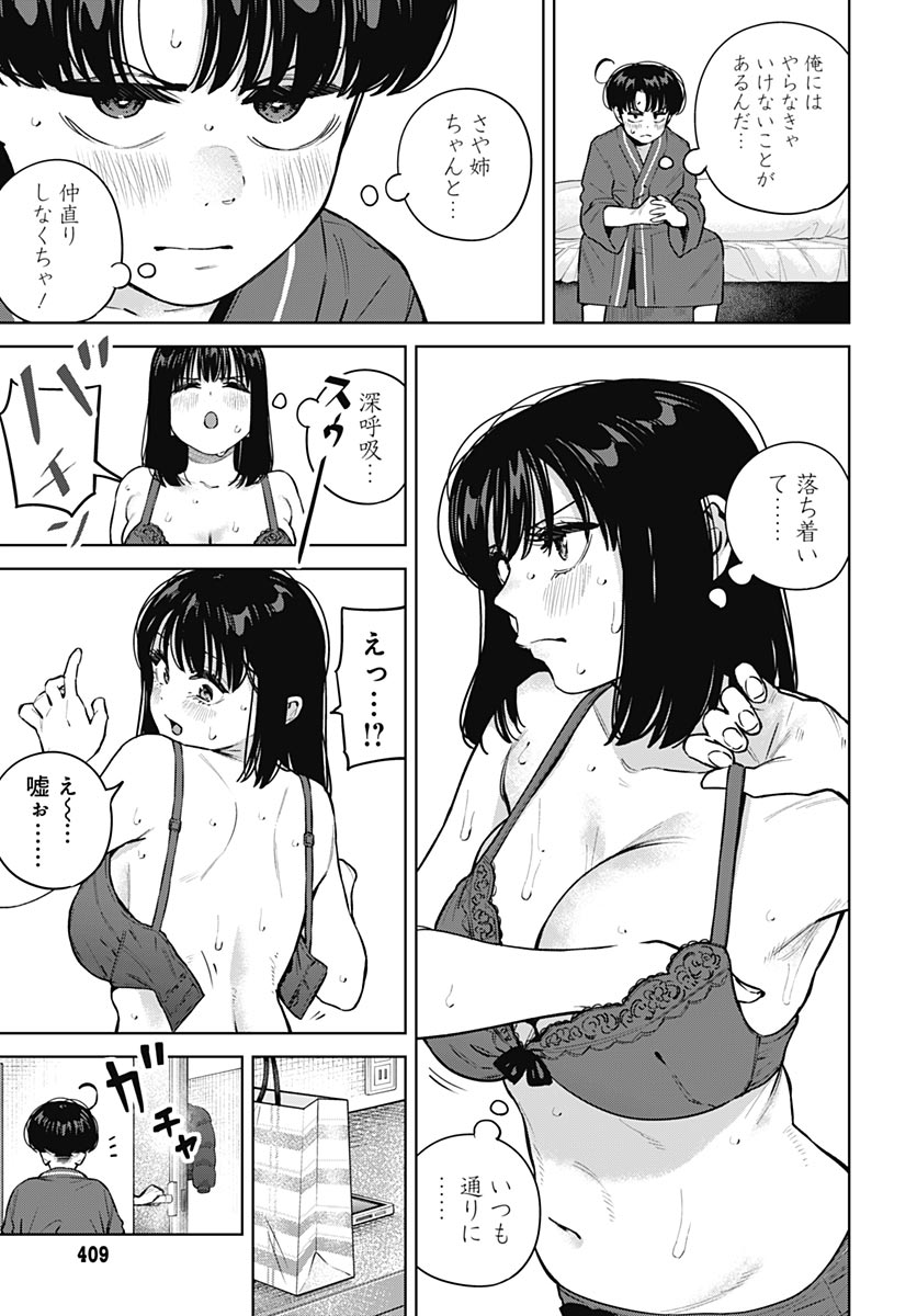 いとこのお姉ちゃんに甘えちゃう 第42話 - Page 16