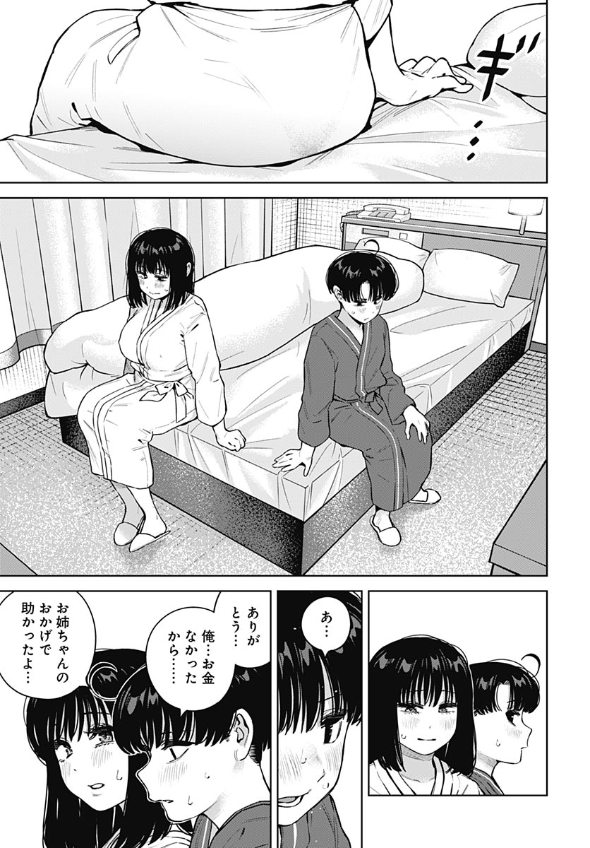 いとこのお姉ちゃんに甘えちゃう 第42話 - Page 18