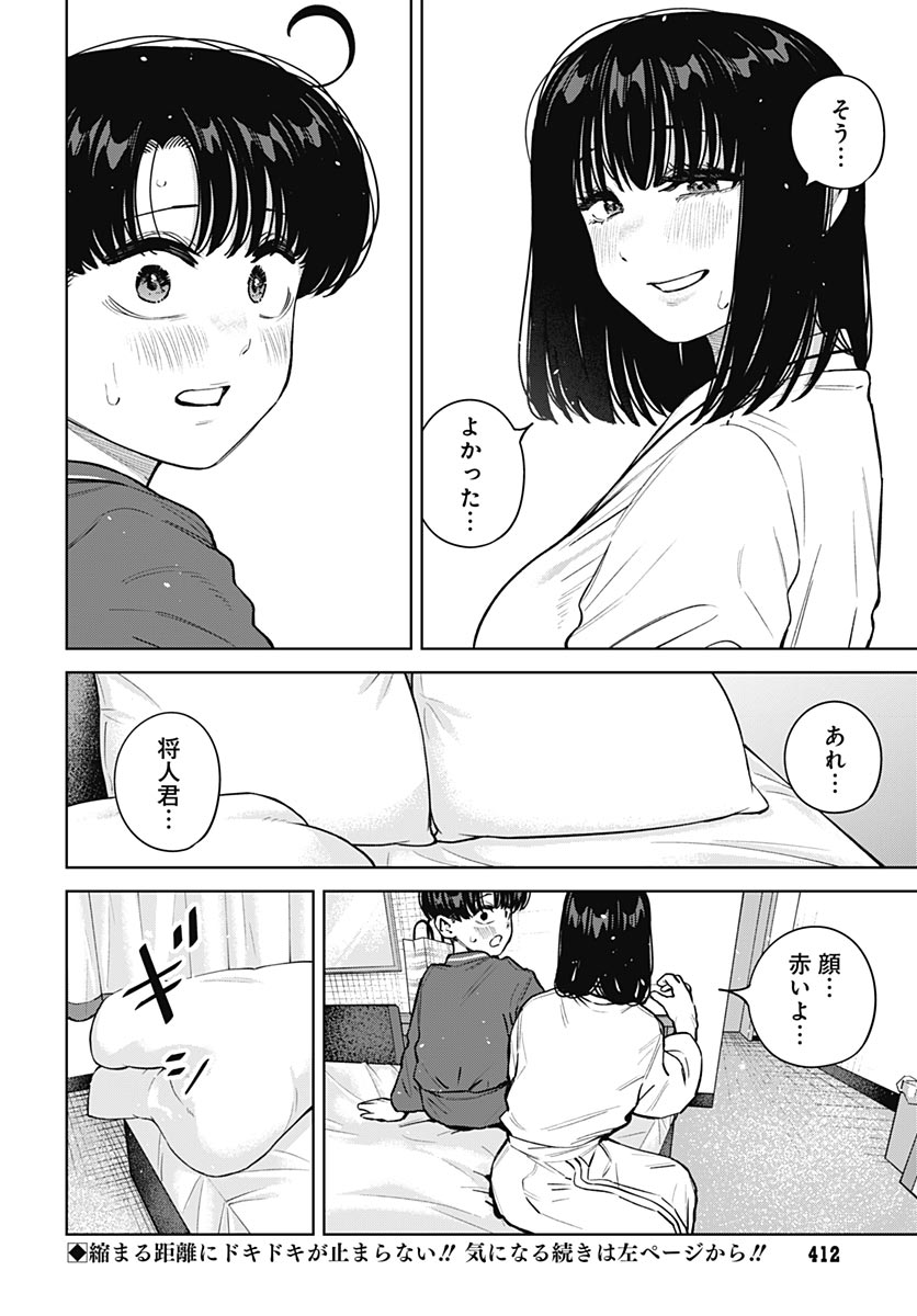いとこのお姉ちゃんに甘えちゃう 第42話 - Page 19