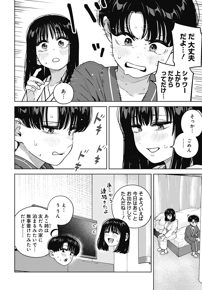 いとこのお姉ちゃんに甘えちゃう 第43話 - Page 2