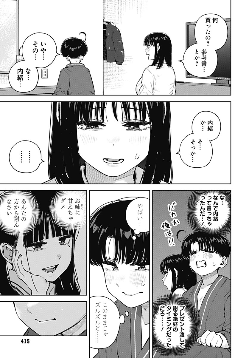 いとこのお姉ちゃんに甘えちゃう 第43話 - Page 3