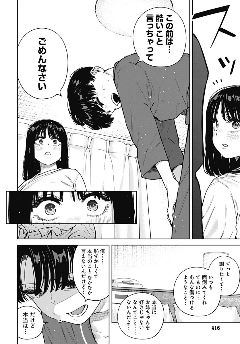 いとこのお姉ちゃんに甘えちゃう 第43話 - Page 4
