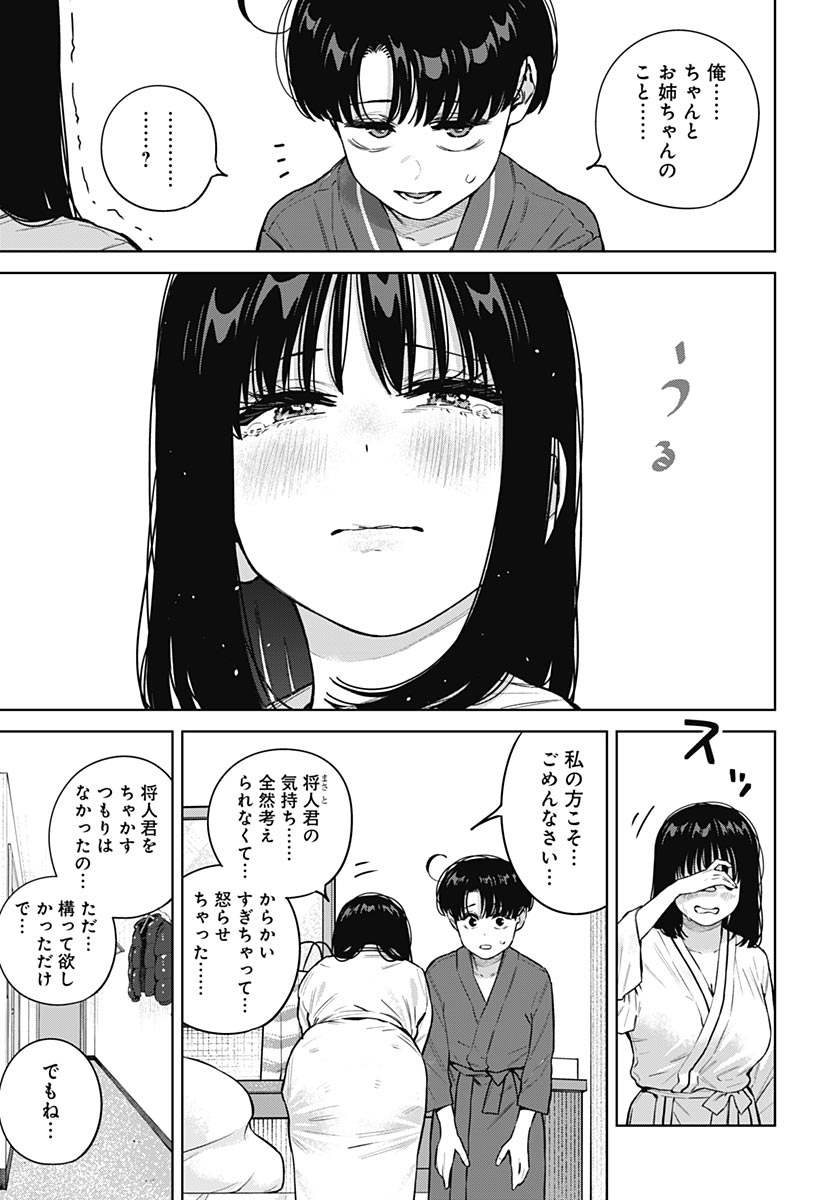 いとこのお姉ちゃんに甘えちゃう 第43話 - Page 5