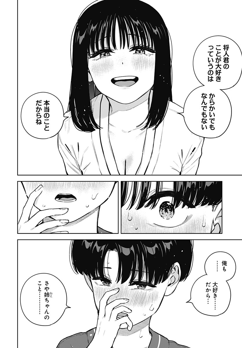 いとこのお姉ちゃんに甘えちゃう 第43話 - Page 6