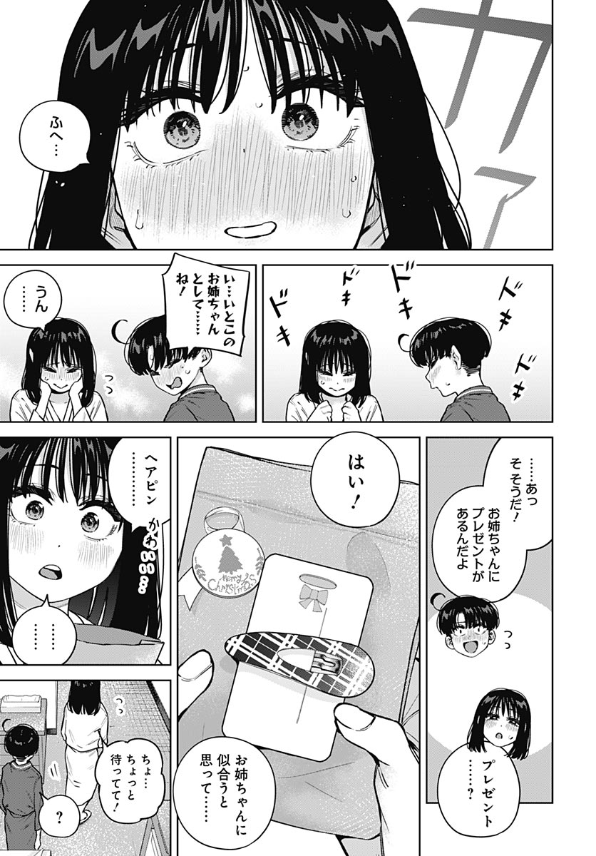 いとこのお姉ちゃんに甘えちゃう 第43話 - Page 7
