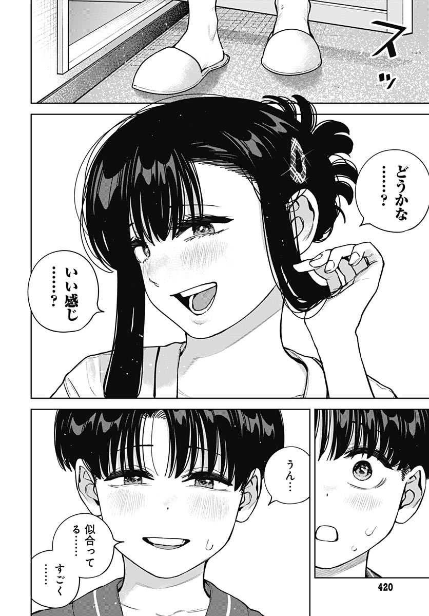 いとこのお姉ちゃんに甘えちゃう 第43話 - Page 8