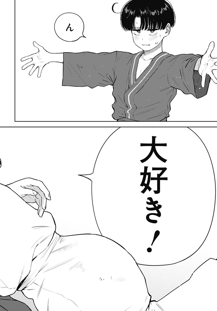 いとこのお姉ちゃんに甘えちゃう 第43話 - Page 10