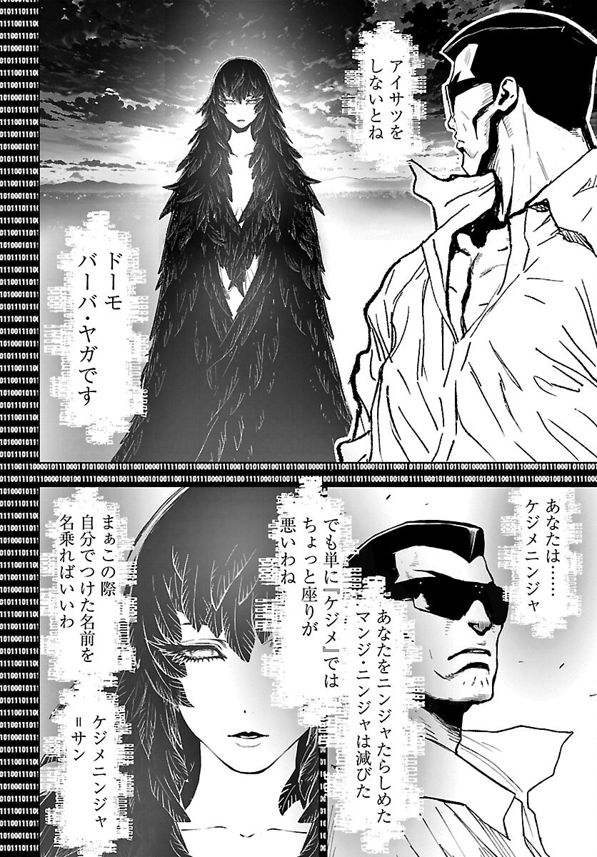 ニンジャスレイヤー・キョート・ヘル・オン・アース 第24話 - Page 28