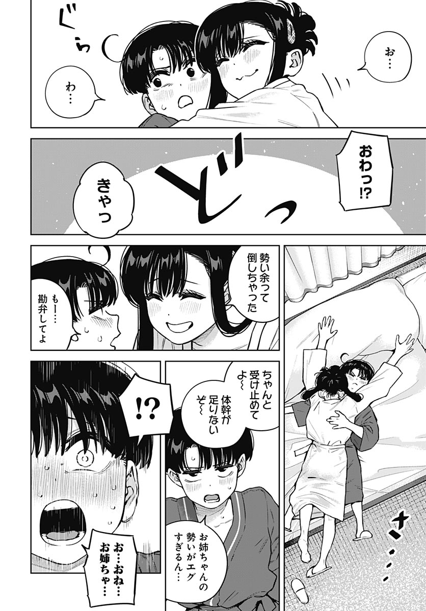 いとこのお姉ちゃんに甘えちゃう 第43話 - Page 12