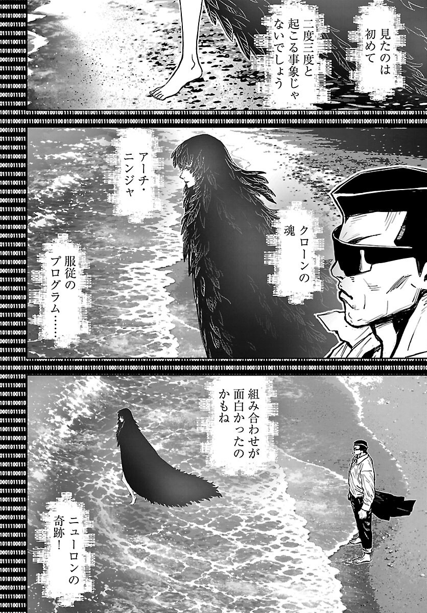 ニンジャスレイヤー・キョート・ヘル・オン・アース 第24話 - Page 30
