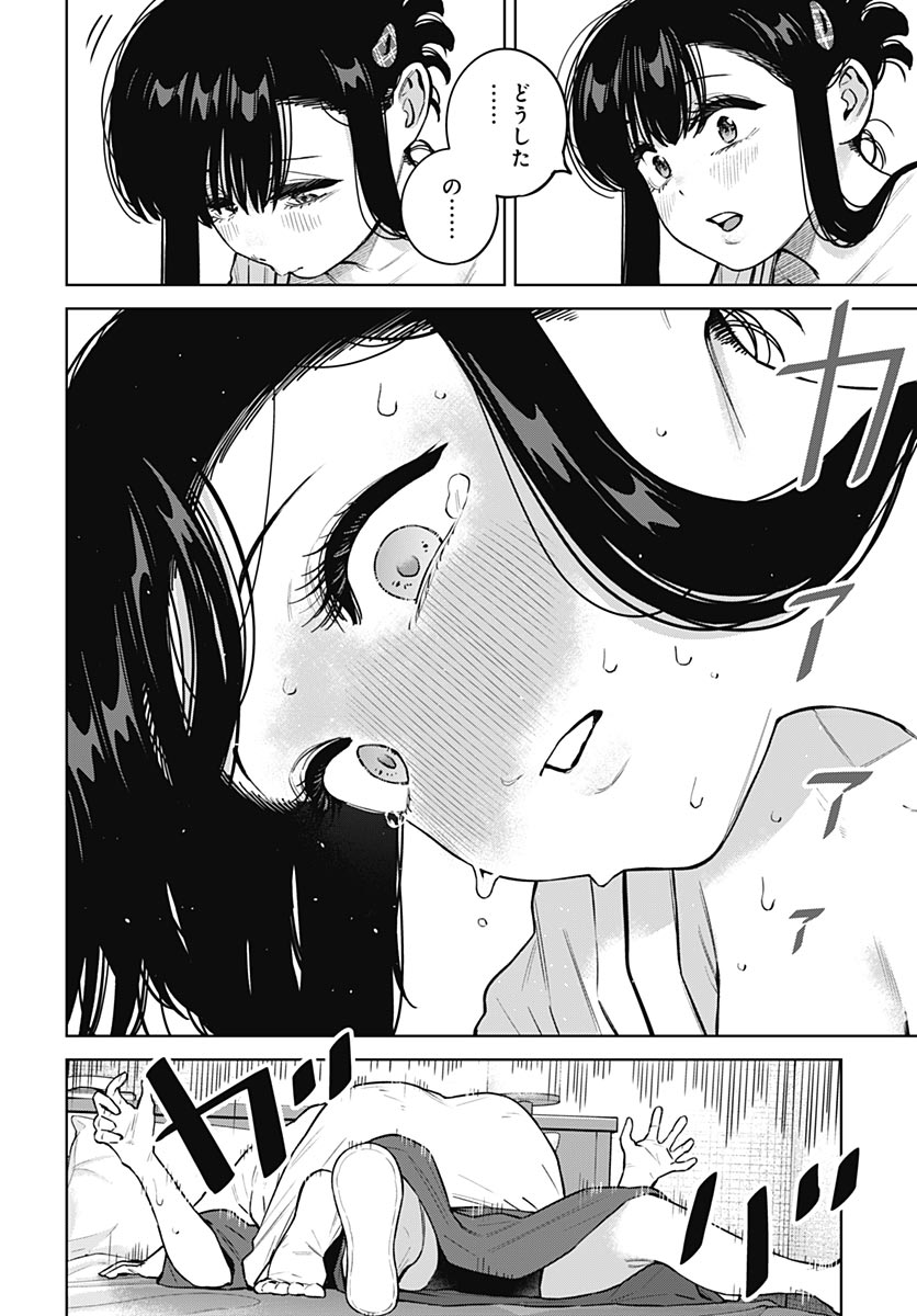 いとこのお姉ちゃんに甘えちゃう 第43話 - Page 14