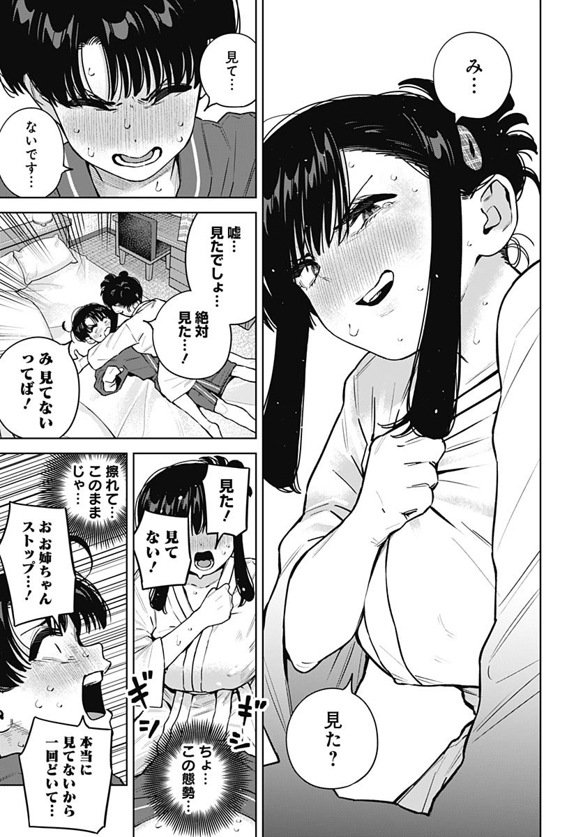 いとこのお姉ちゃんに甘えちゃう 第43話 - Page 15