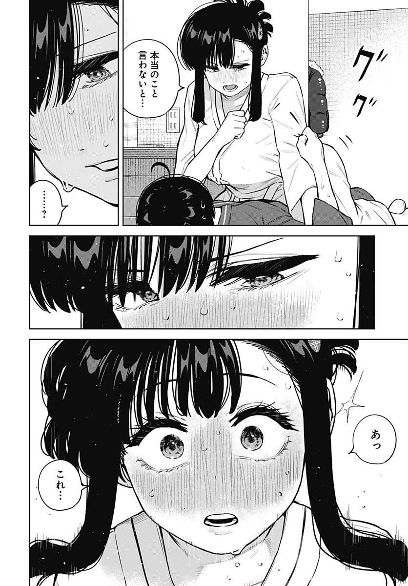 いとこのお姉ちゃんに甘えちゃう 第43話 - Page 16