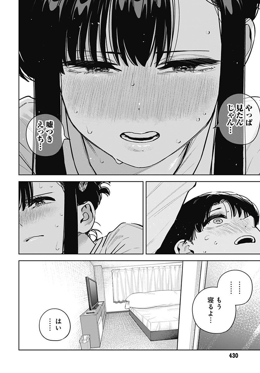 いとこのお姉ちゃんに甘えちゃう 第43話 - Page 18