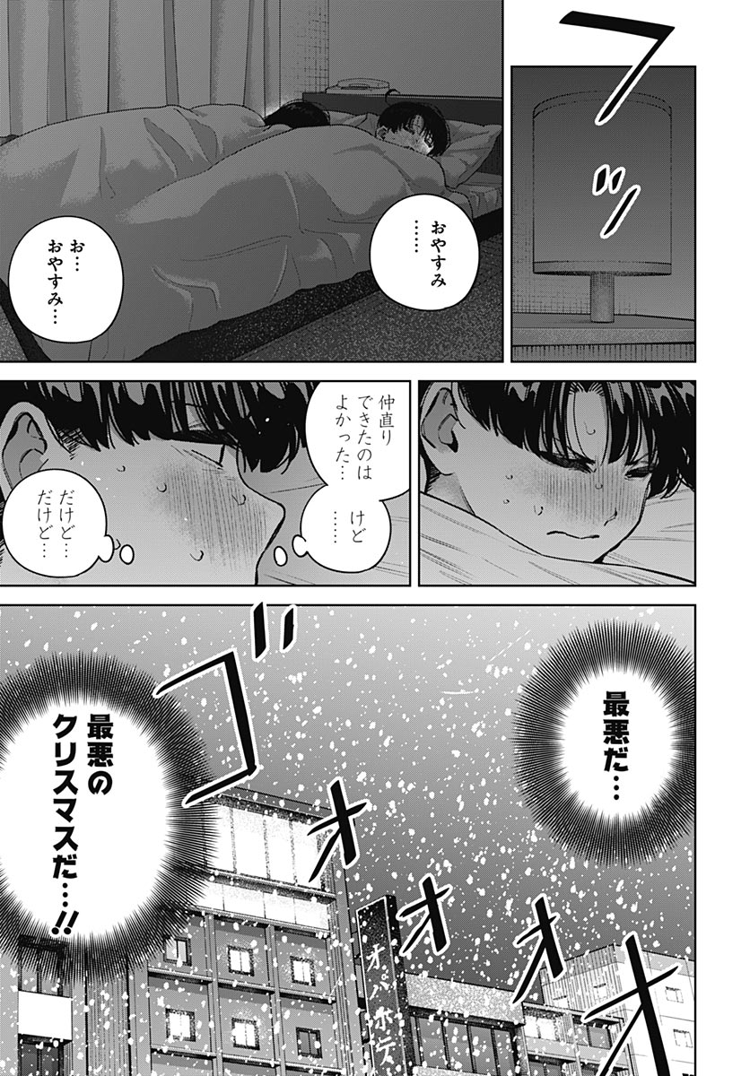 いとこのお姉ちゃんに甘えちゃう 第43話 - Page 19