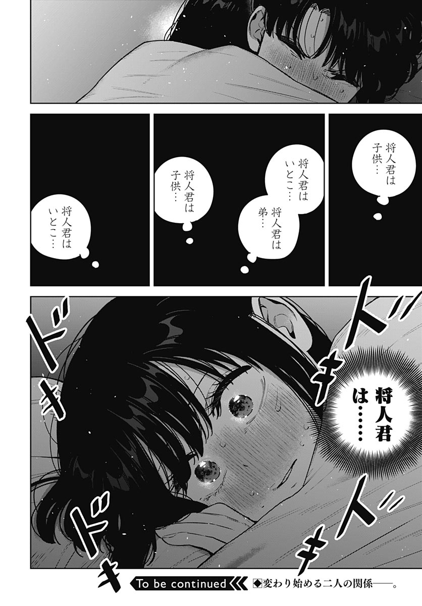 いとこのお姉ちゃんに甘えちゃう 第43話 - Page 20