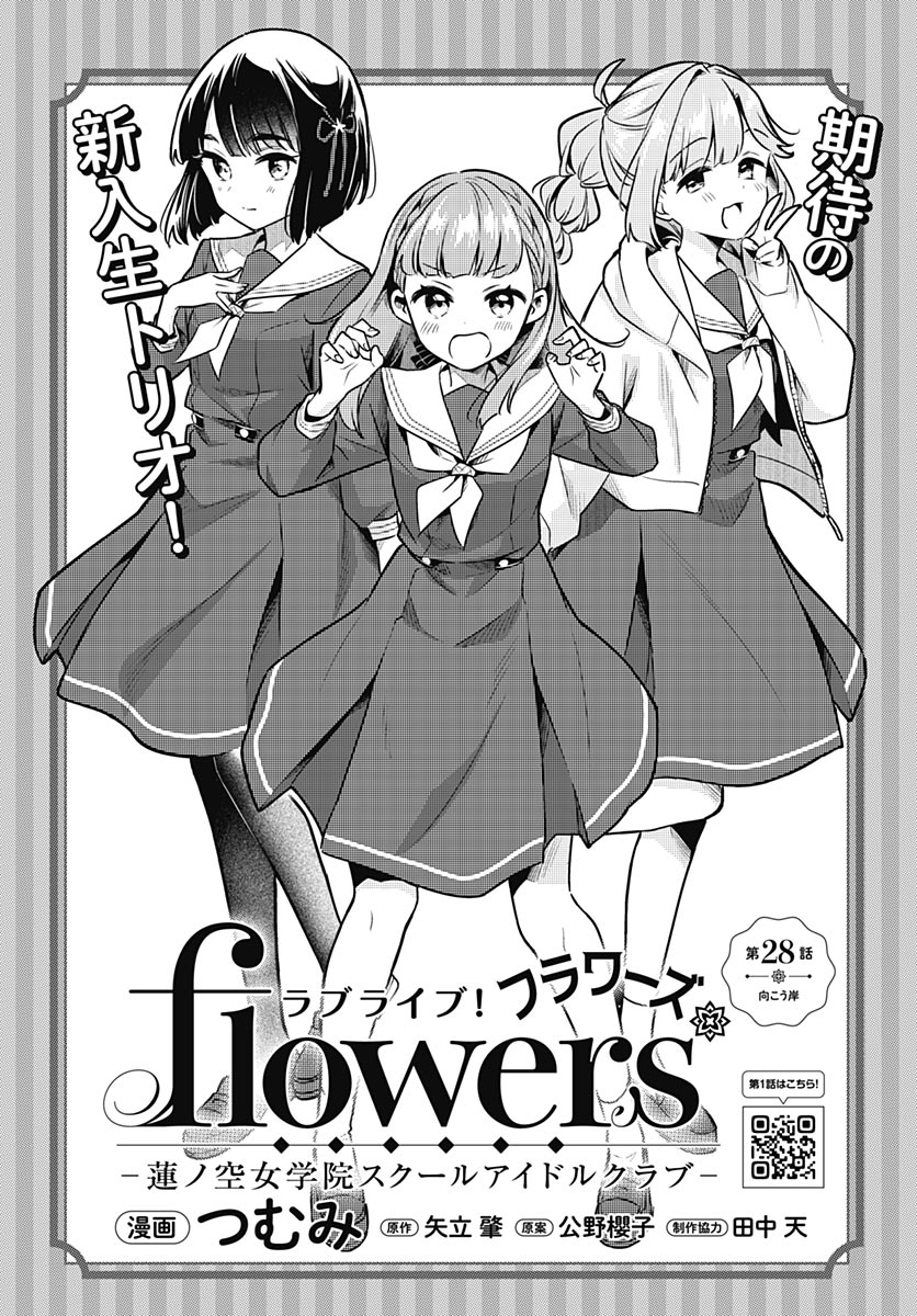 蓮ノ空女学院スクールアイドルクラブ 第28話 - Page 4