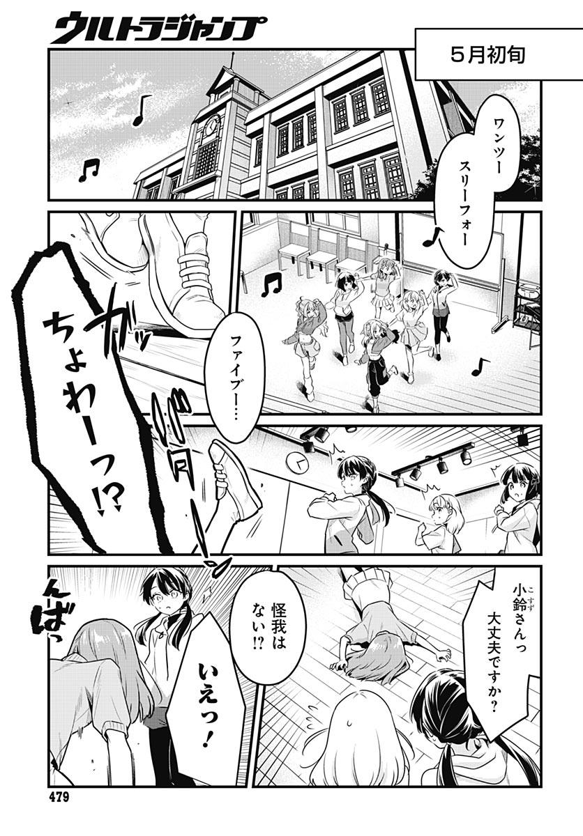 蓮ノ空女学院スクールアイドルクラブ 第28話 - Page 5